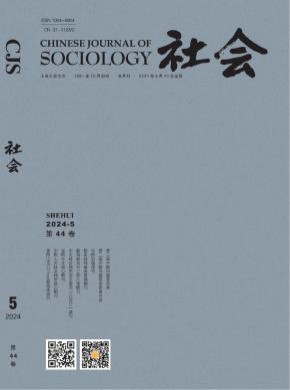 社会期刊